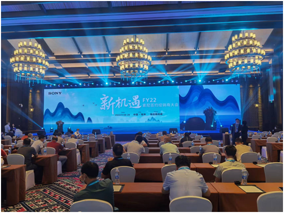 FY2022索尼經(jīng)銷商大會完美落幕