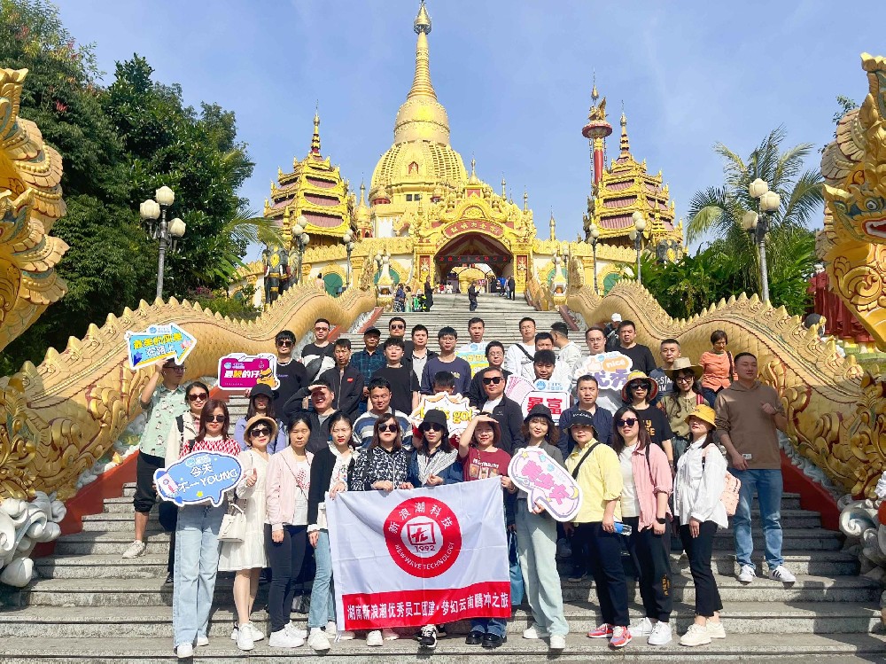 2022年度優(yōu)秀員工旅游 | 與優(yōu)秀同行，赴彩云之南